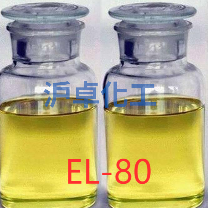 乳化剂EL-80